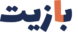 بازیت